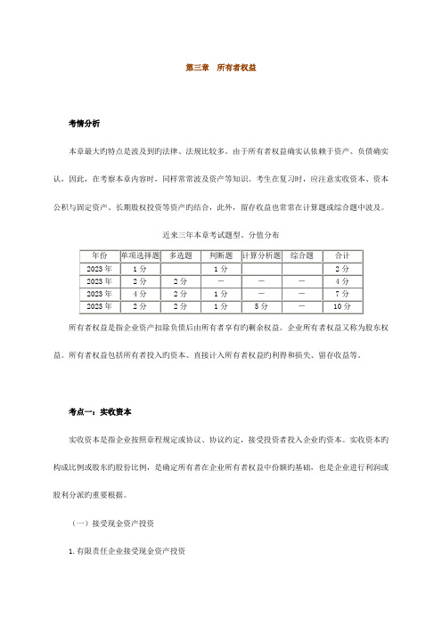 2023年初级会计职称会计实务讲义