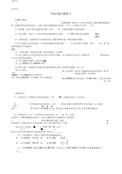 高中的数学平面向量专题复习(含例题练习)