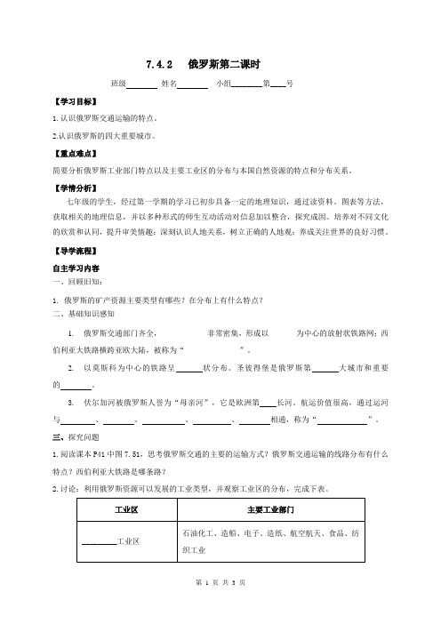 人教版地理七年级下册7.4.2俄罗斯第2课时教学案