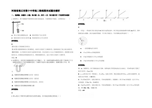 河南省商丘市第十中学高二物理期末试题带解析