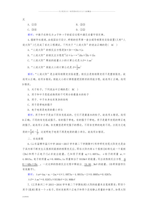 高中物理 第十九章 原子核 第7节 核聚变 第8节 核裂变课时作业 新人教版选修3-5