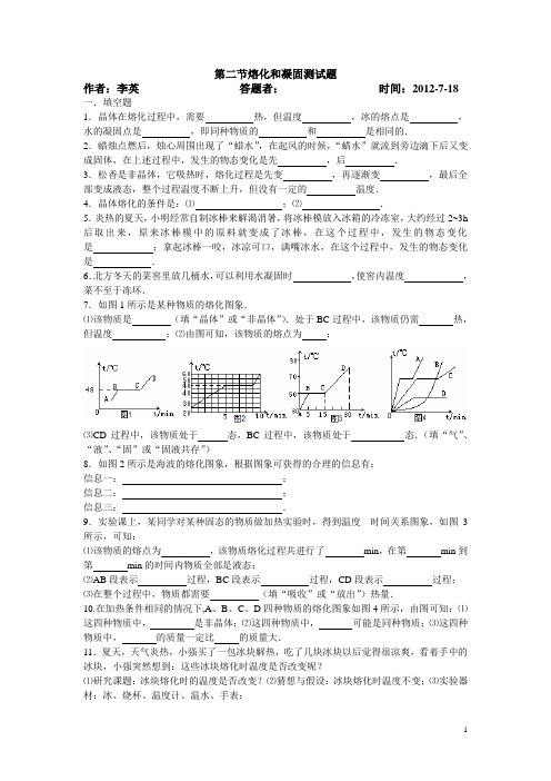 溶化和凝固测试题 Microsoft Word 文档