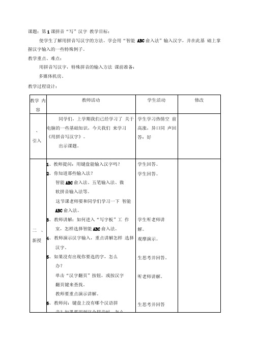 信息技术第二册教案