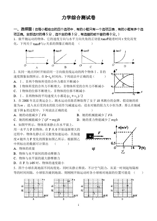 高一力学综合测试卷