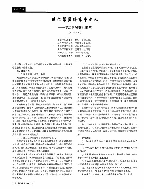 追忆舅舅徐东申老人——参加舅舅葬礼随笔