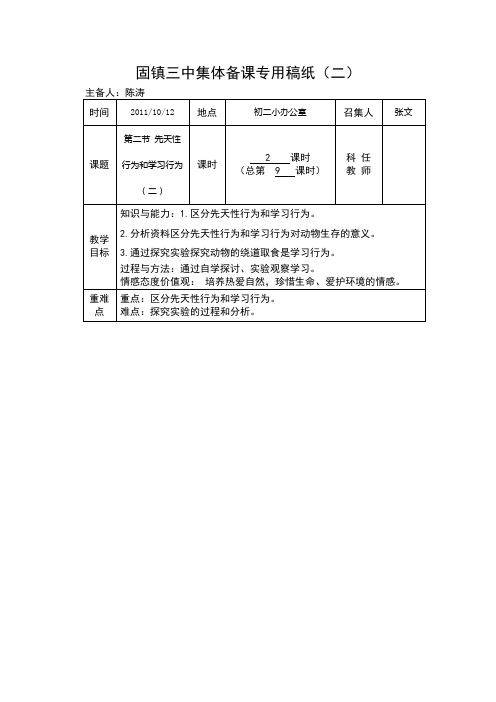第二节 先天性行为和学习行为(第二课时)