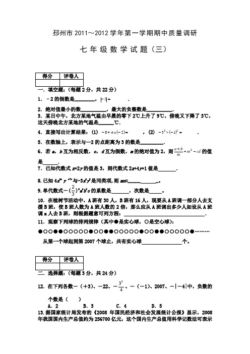 邳州市学年七年级数学期中调研试卷及答案