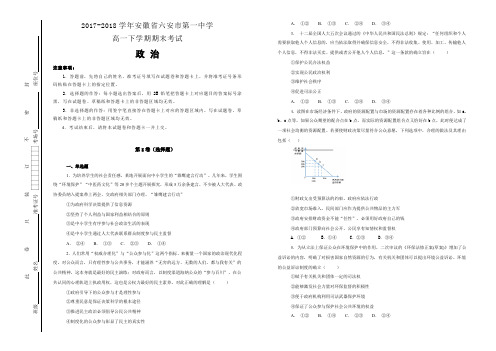 【100所名校】2017-2018学年安徽省六安市第一中学高一下学期期末考试政治试题(解析版)