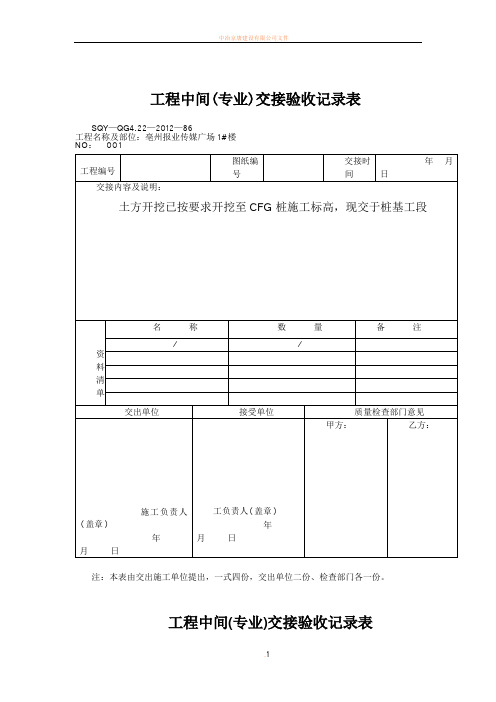 工程中间交接记录