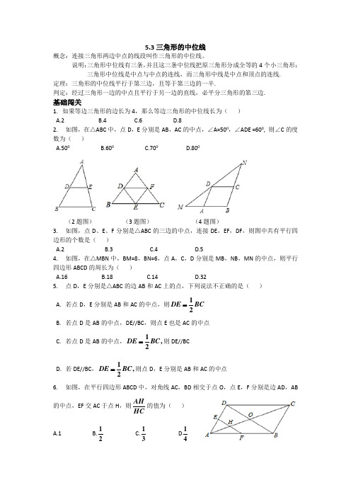 鲁教版八年级5.3三角形中位线