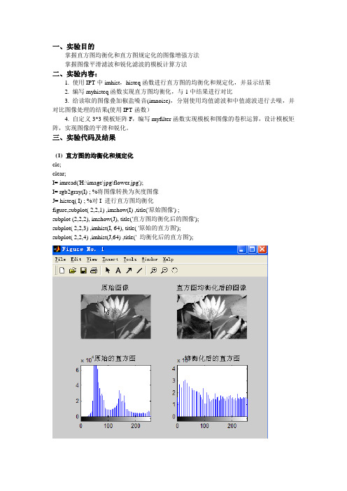 直方图均衡化和直方图规定化-实验报告