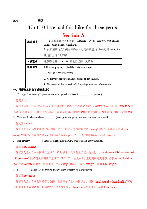 人教版英语八年级下册Unit10I’vehadthisbikeforSectionA课后培优练含答案