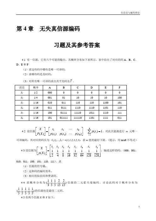 信息论与编码理论-第4章无失真信源编码-习题解答-20071202