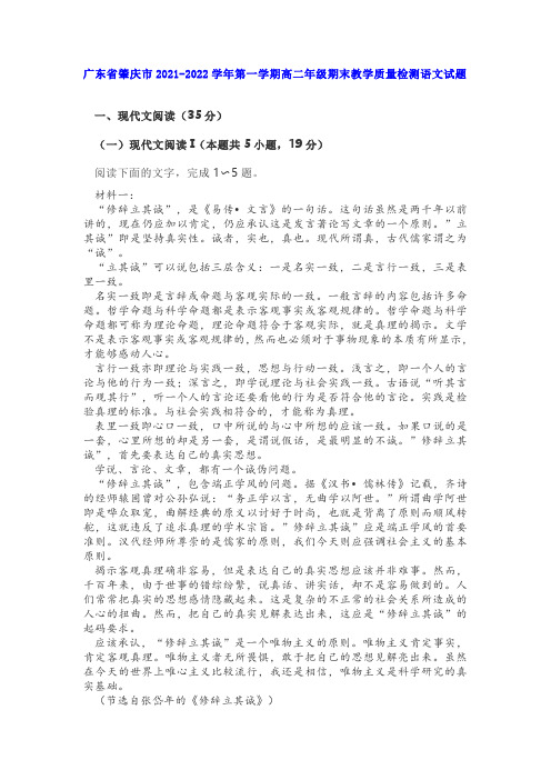 非连续性文本张岱年的《修辞立其诚》阅读练习及答案(广东肇庆2021-2022学年高二上期末语文试题)