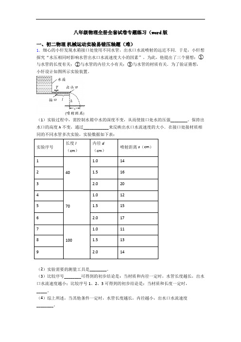 八年级物理全册全套试卷专题练习(word版