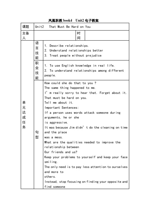 凤凰职教book4unit2教案