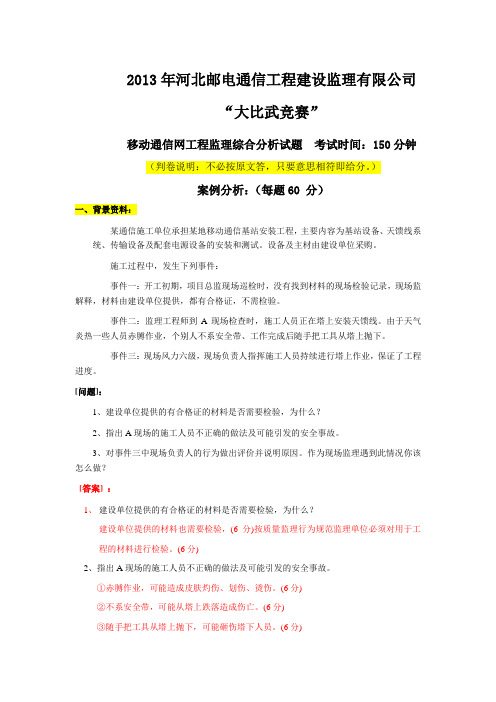 移动通信网综合分析试题(含答案-10份)