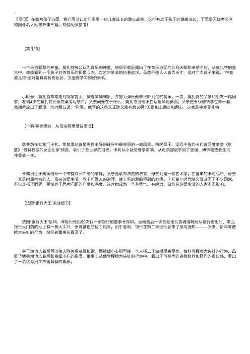 国外名人励志故事三篇