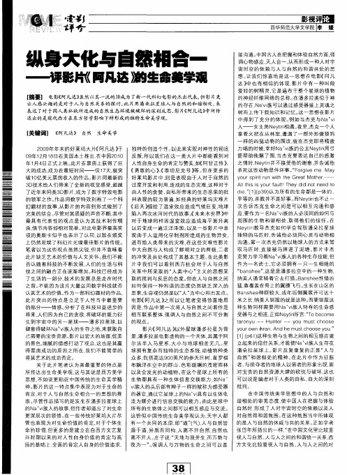 纵身大化与自然相合一——评影《阿凡达》生命美学观