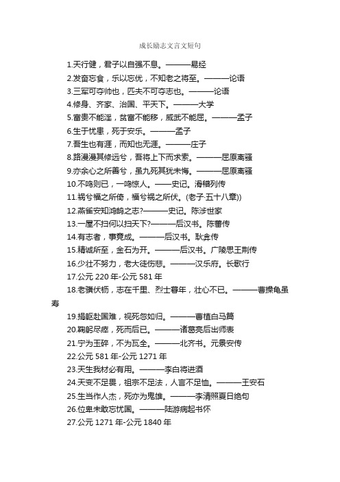 成长励志文言文短句