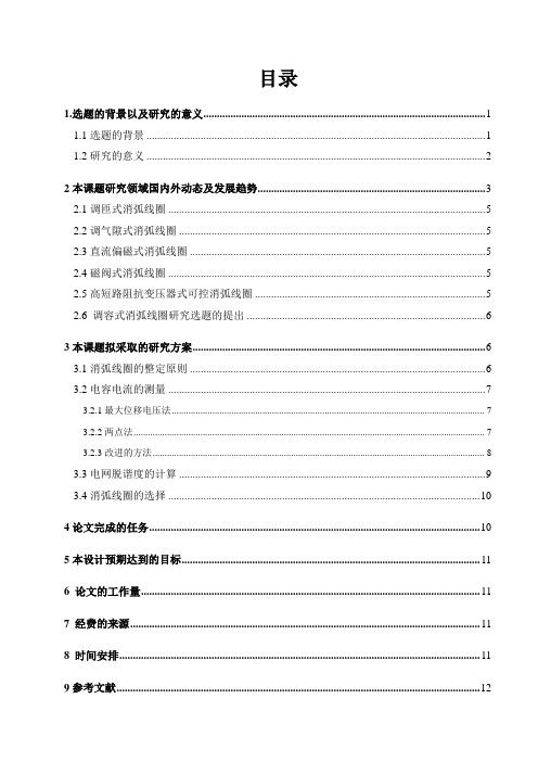 电力系统及其自动化开题报告