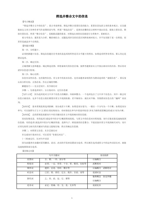 高考语文论述类文本阅读专题复习：筛选并整合文中的信息