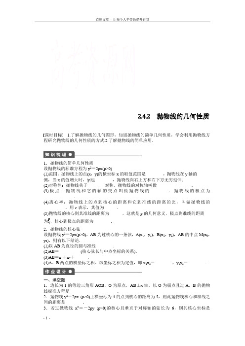 高中数学苏教版选修21第2章圆锥曲线与方程4.2同步练习