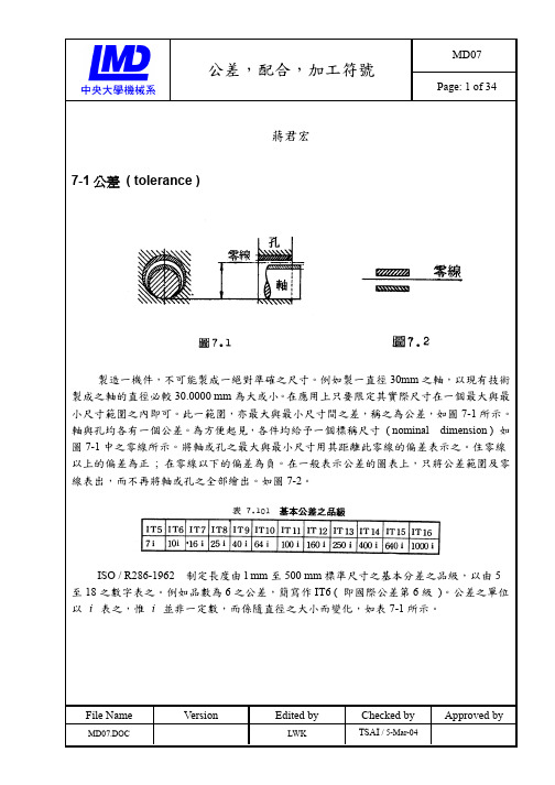 公差配合加工符号