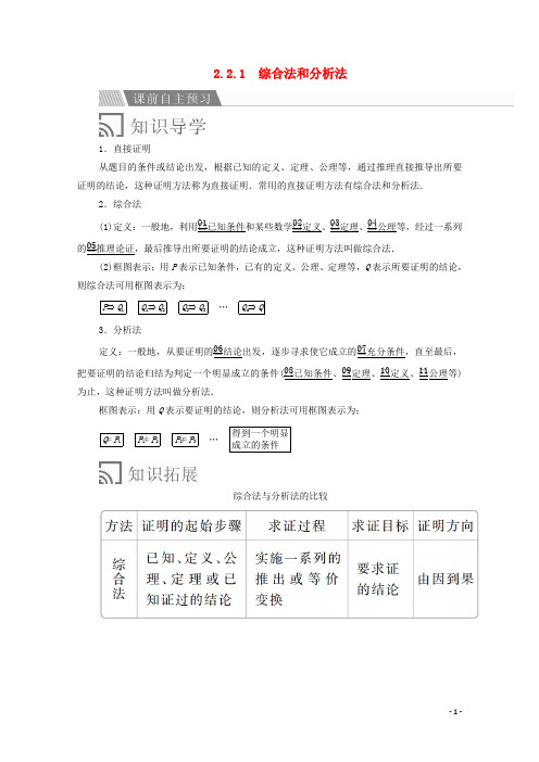 2019_2020学年高中数学第二章推理与证明2.2直接证明与间接证明2.2.1综合法和分析法讲义新人教A版选修2_2