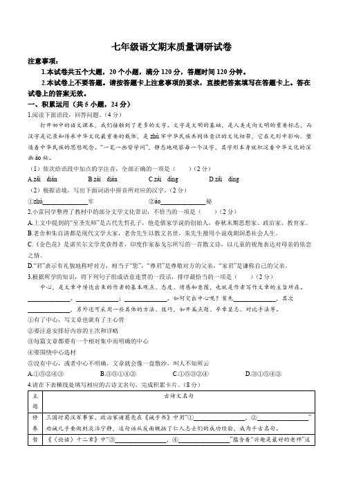 河南省信阳市平桥区2023-2024学年七年级上学期期末语文试题(含答案)