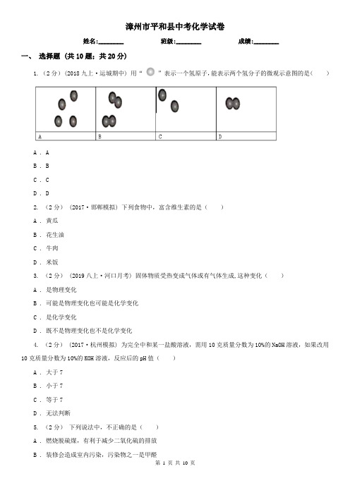 漳州市平和县中考化学试卷