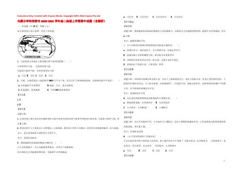 内蒙古呼和浩特市2019-2020学年高二地理上学期期中试题（含解析）