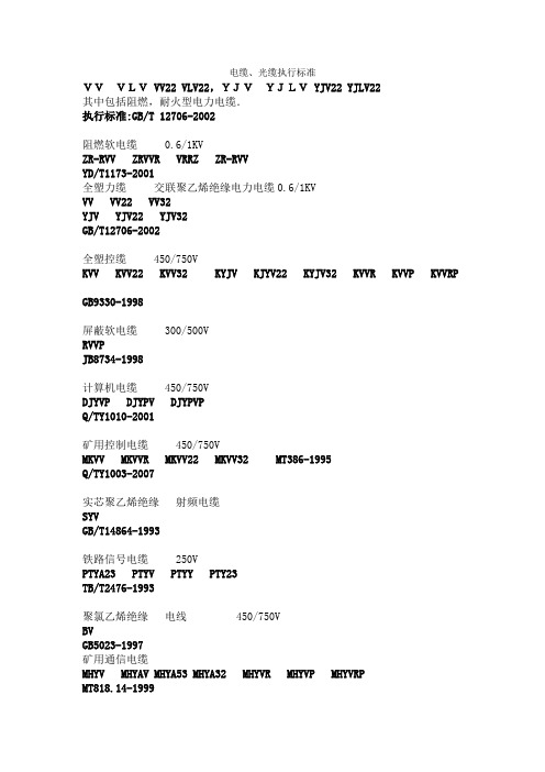 电缆、光缆执行标准