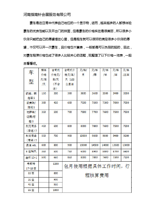 豪车租赁价格一览表