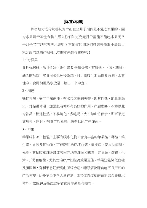 坐月子可以吃什么水果_1