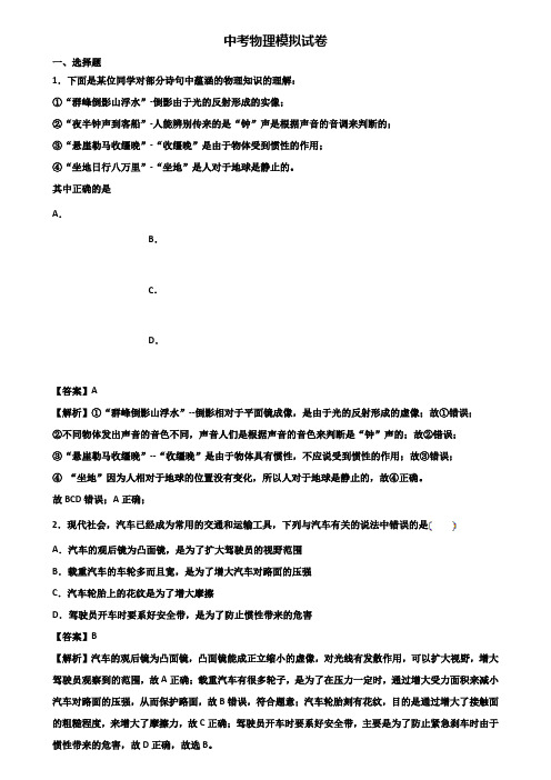 《试卷3份集锦》深圳市2019-2020学年中考综合测试物理试题