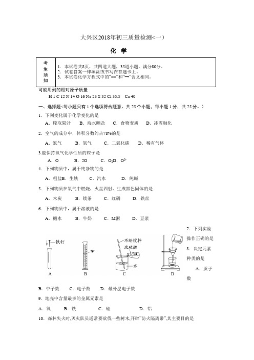 大兴区初三化学一模试卷