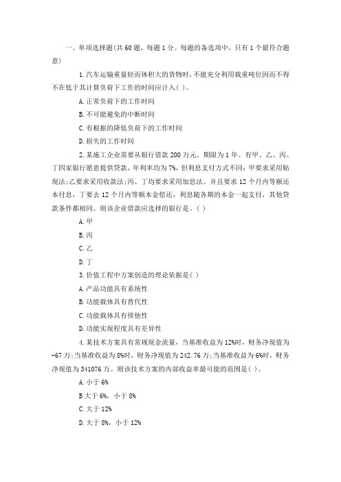 2016年一级建造师《建设工程经济》真题(单选题)