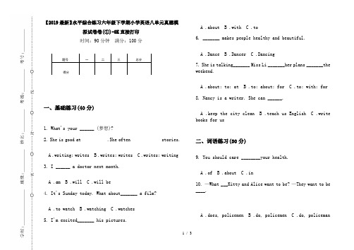 【2019最新】水平综合练习六年级下学期小学英语八单元真题模拟试卷卷(①)-8K直接打印