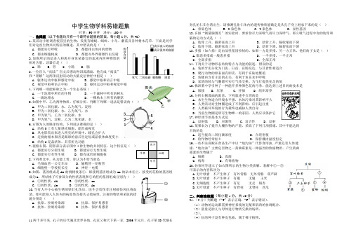 初中生物会考错题集