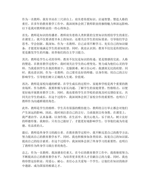 教师职业启示心得体会范文