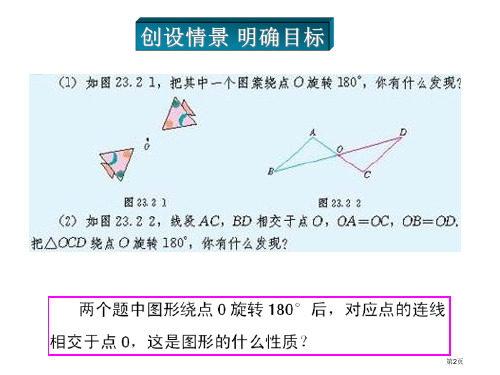 优质课中心对称市公开课一等奖省优质课获奖课件