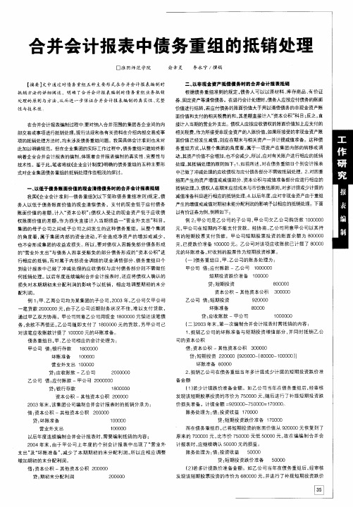 合并会计报表中债务重组的抵销处理