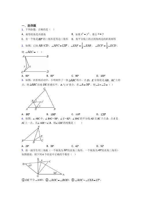 (常考题)北师大版初中数学八年级数学上册第七单元《平行线的证明》测试题(有答案解析)(4)