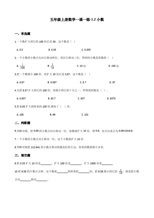 【精品】五年级上册数学一课一练-1.2小数 沪教版(2015秋)(含答案)