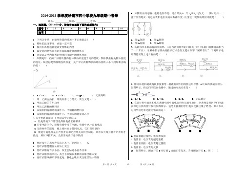 2014-2015九年级物理期中试卷