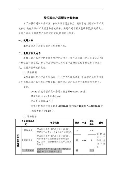 新产品研发奖励制度V1