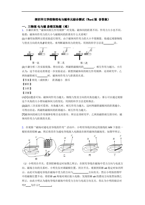 深圳华文学校物理电与磁单元综合测试(Word版 含答案)