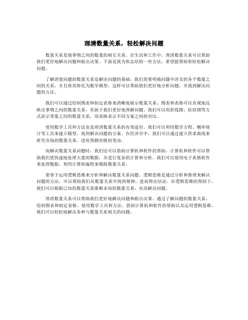 理清数量关系,轻松解决问题