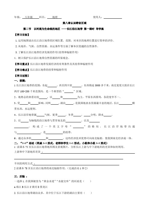 长江沿江地带 第一课时 导学案